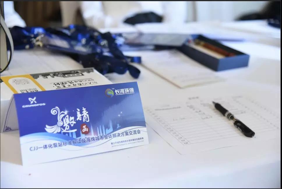 一體化預制泵站技術(shù)規程標準宣貫暨海綿城市技術(shù)交流會(huì )