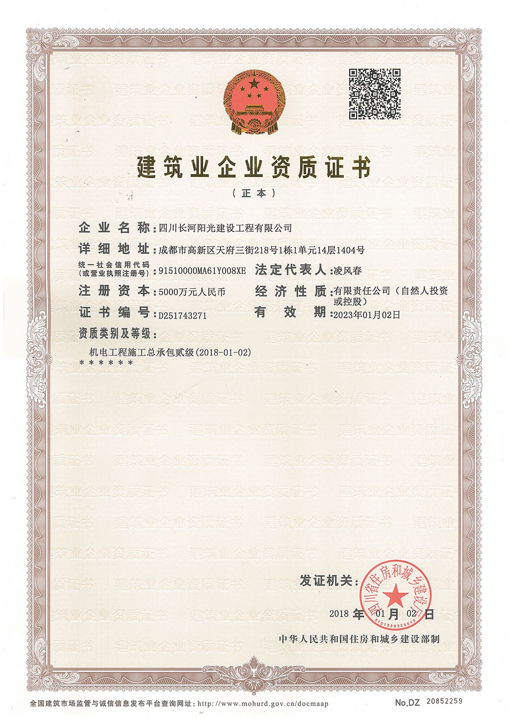 20210714長(zhǎng)河環(huán)保質(zhì)量管理體系證書（正本）