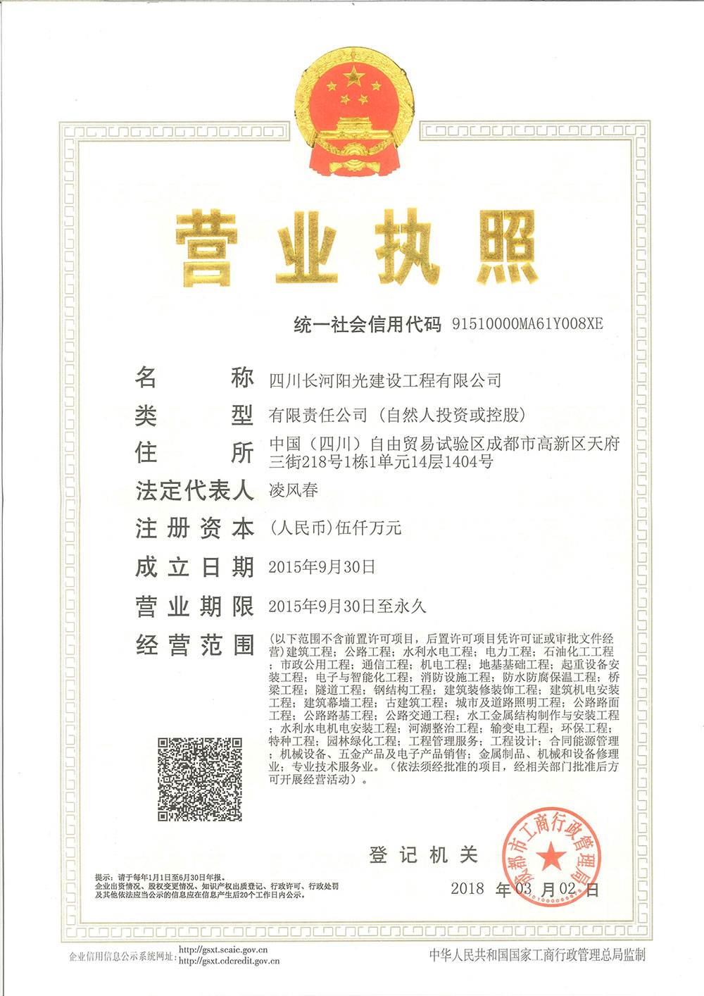 長(zhǎng)河陽光營(yíng)業(yè)執(zhí)照（正本）