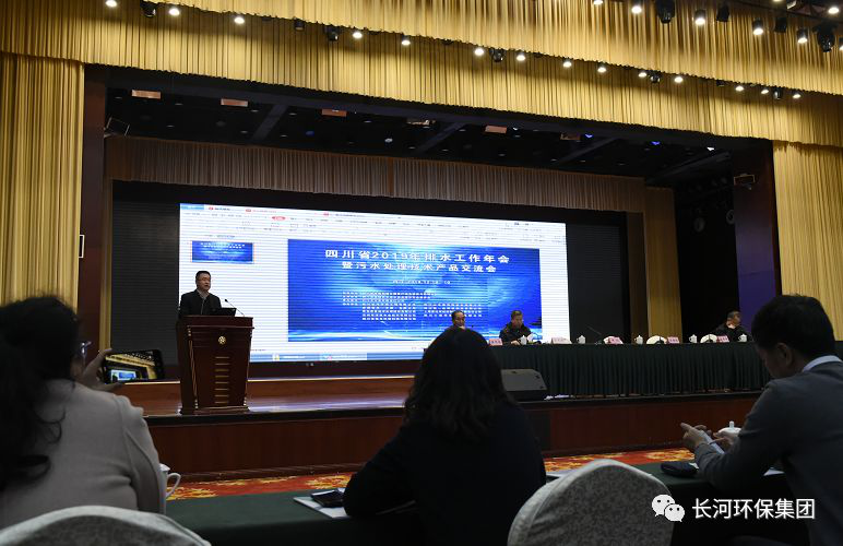 行業(yè)交流 | 長(cháng)河環(huán)保協(xié)辦四川省2019年排水工作年會(huì )暨污水處理技術(shù)產(chǎn)品交流會(huì )