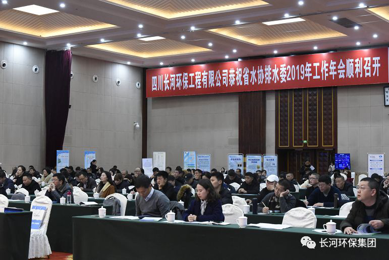 行業(yè)交流 | 長(cháng)河環(huán)保協(xié)辦四川省2019年排水工作年會(huì )暨污水處理技術(shù)產(chǎn)品交流會(huì )