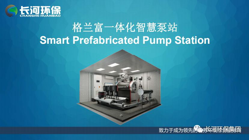 行業(yè)交流 | 長(cháng)河環(huán)保協(xié)辦四川省2019年排水工作年會(huì )暨污水處理技術(shù)產(chǎn)品交流會(huì )